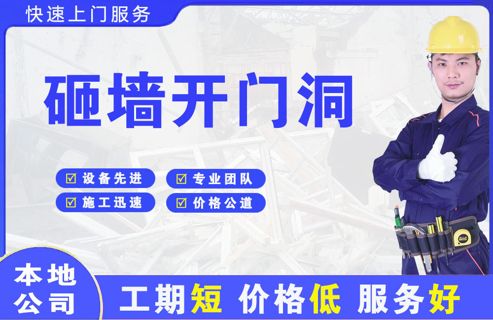 富民砸墙开门洞