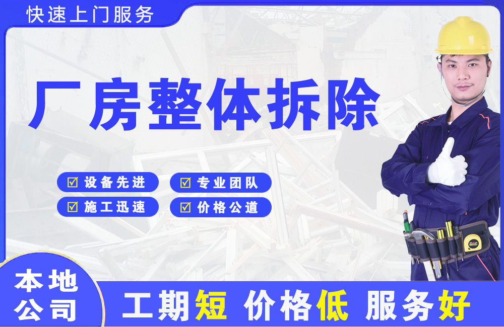 富民厂房整体拆除